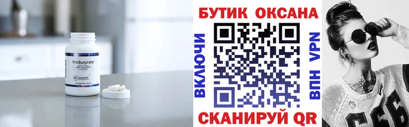 БУТИРАТ бутик  купить   Нерехта 